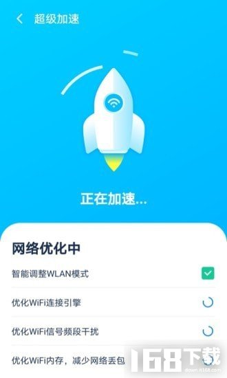 WiFi优化大师