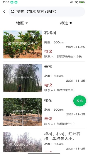 苗木交易中心