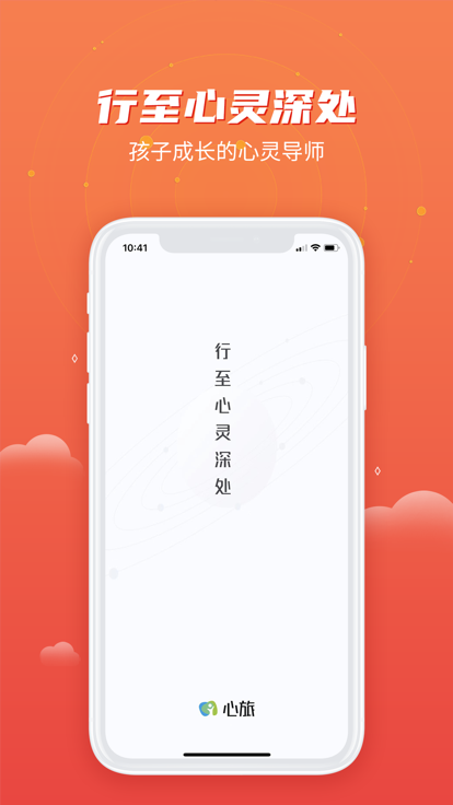 心旅教育