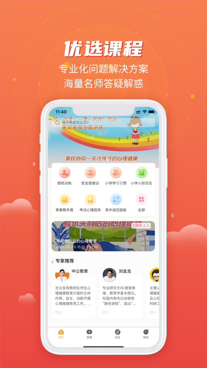 心旅教育