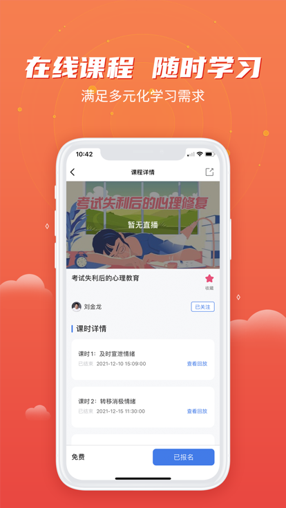 心旅教育