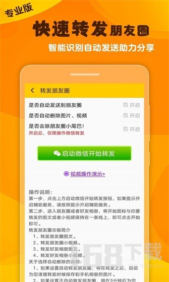微商工具大师