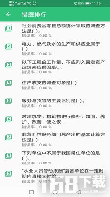 高级统计师题库