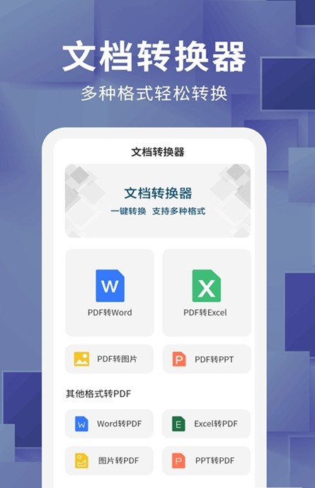 文档转换器