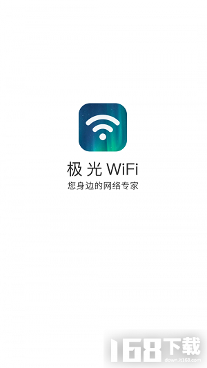 极光WiFi