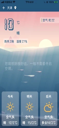 晴雨攻略