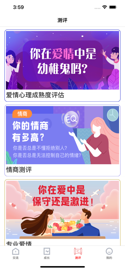 恋爱测评