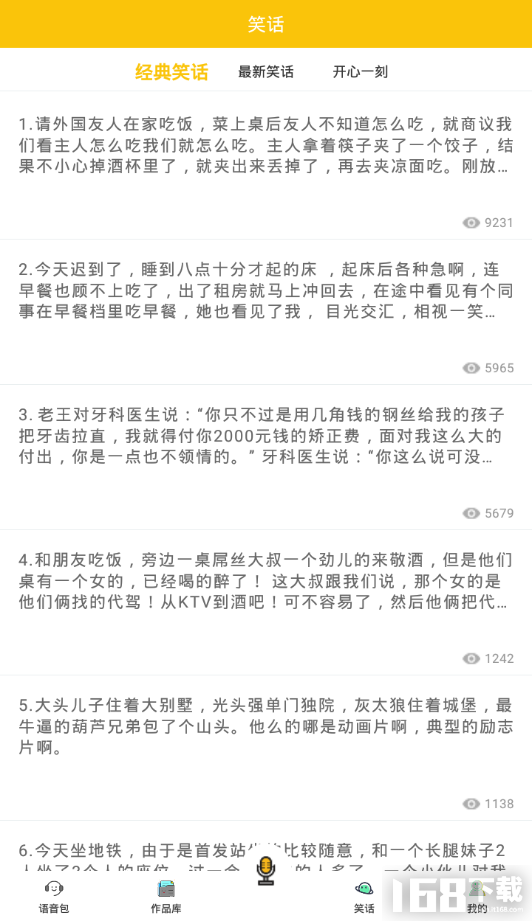 变声器极速版