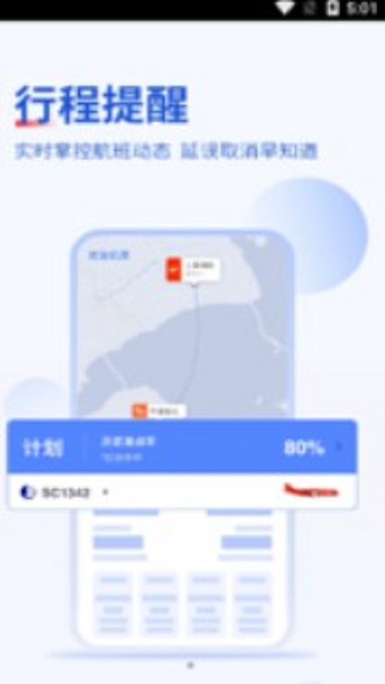 常准机票