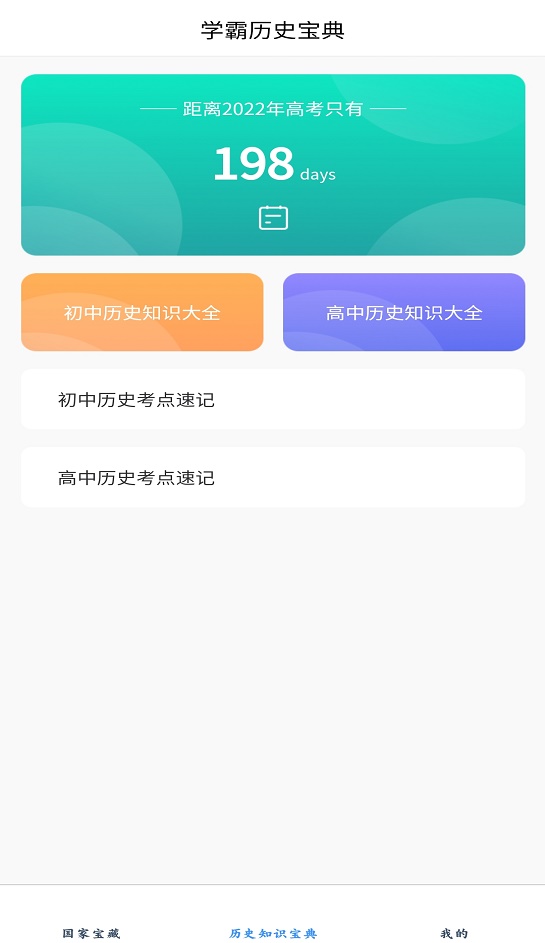 全历史通