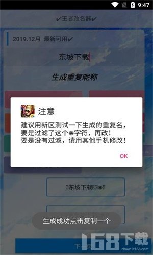 王者改名助手