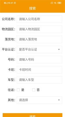 坤震鲜运司机版