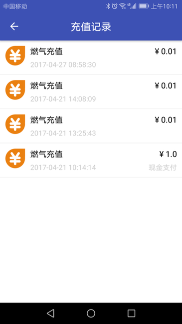 昭通燃气app