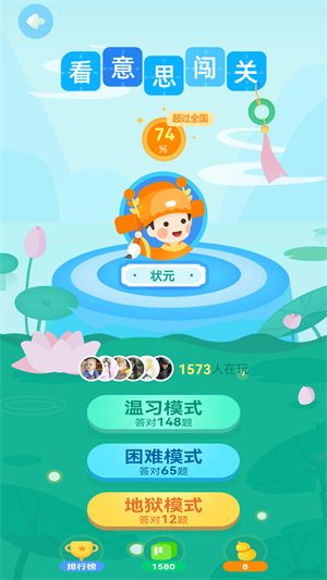 快乐成语