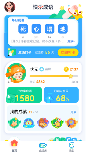 快乐成语