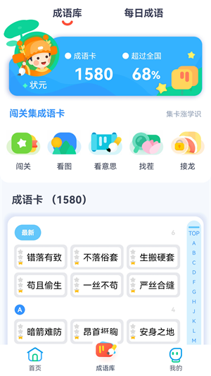 快乐成语