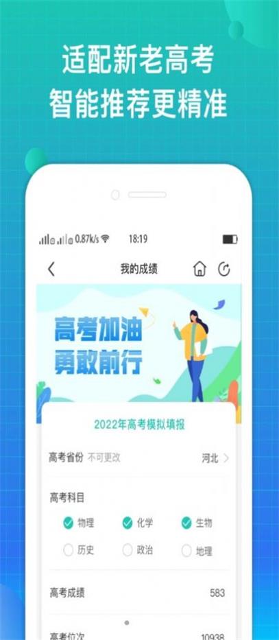 报准志愿