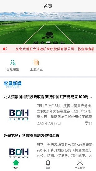 北大荒农服app