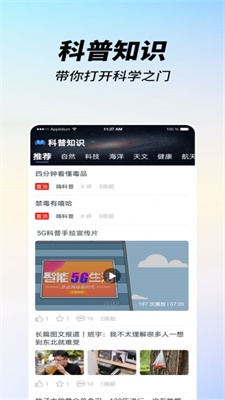 嗨科普