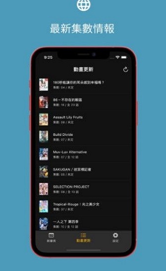 动漫更新通知