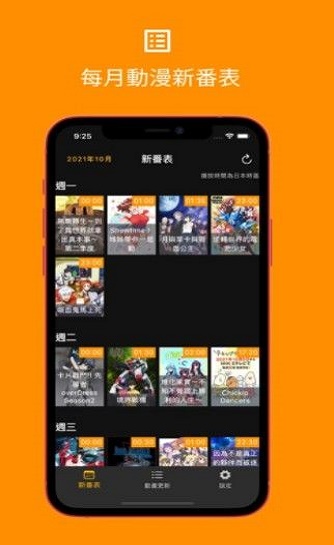 动漫更新通知