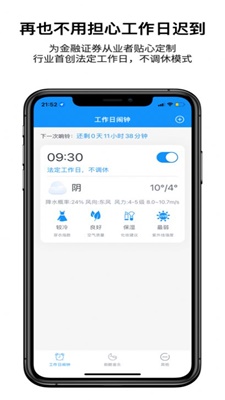 上班族闹钟
