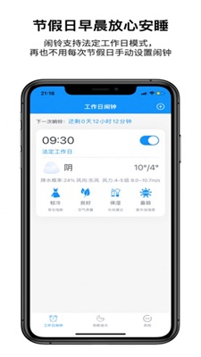 上班族闹钟