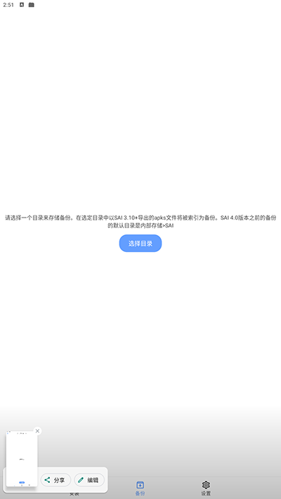 SAI安装器手机版