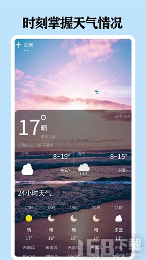 懂天气极速版