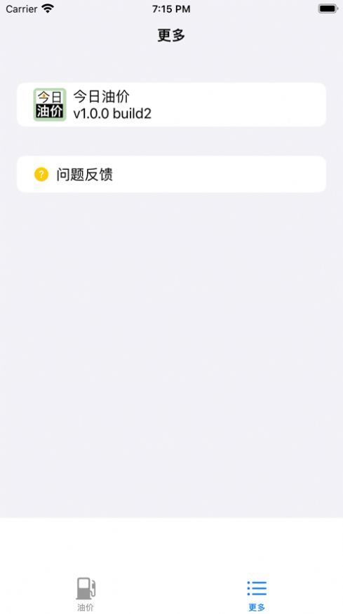 今日油价app