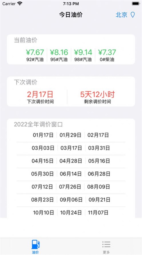 今日油价app