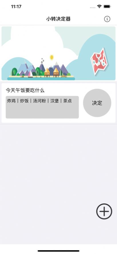 小转决定器