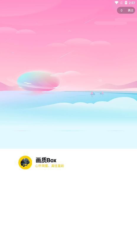 画质Box120帧安卓
