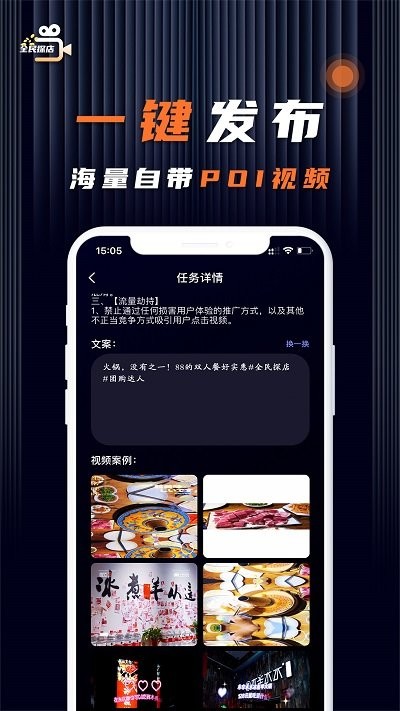 全民探店