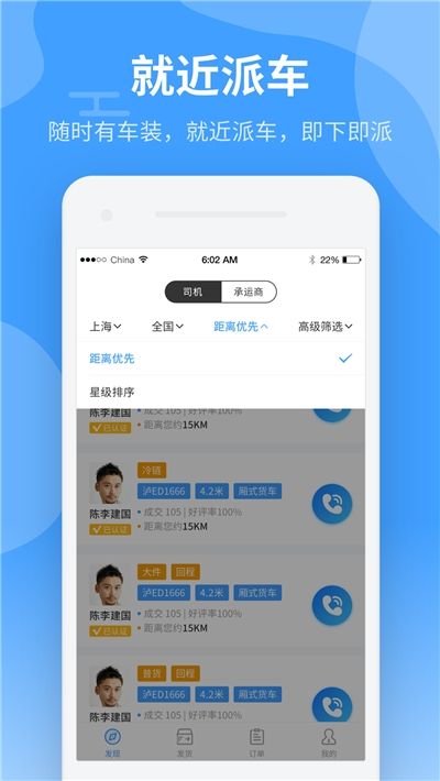 中运卡行司机