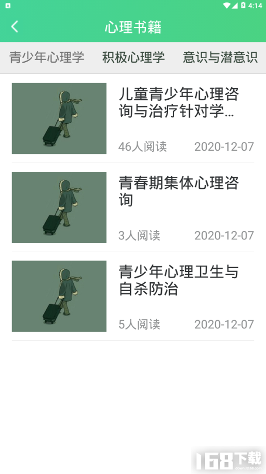 口袋咨询