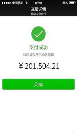 新版微信转账生成器