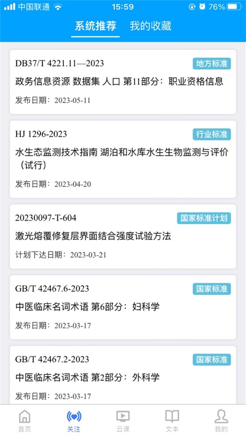 国标通