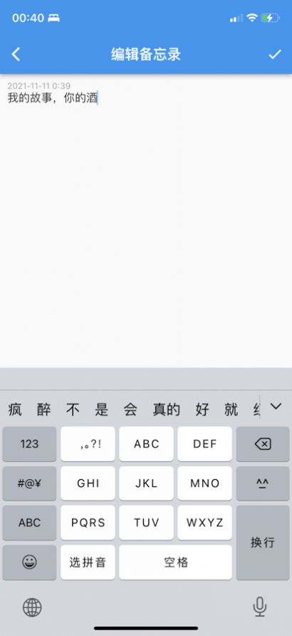 大师兄便签app