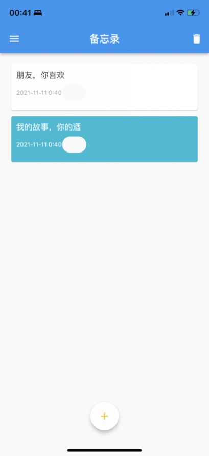 大师兄便签app