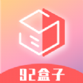 92盒子 
