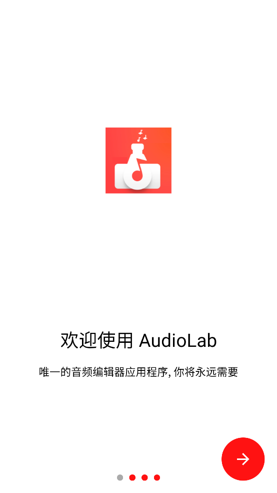 AudioLab中文版免费