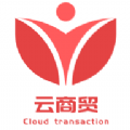 云商贸app最新 