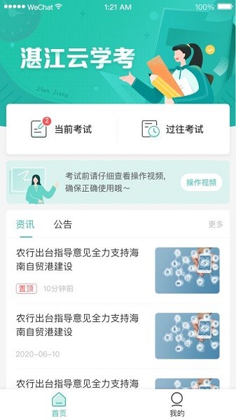 湛江云学考最新版