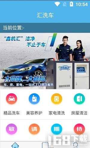 汇洗车