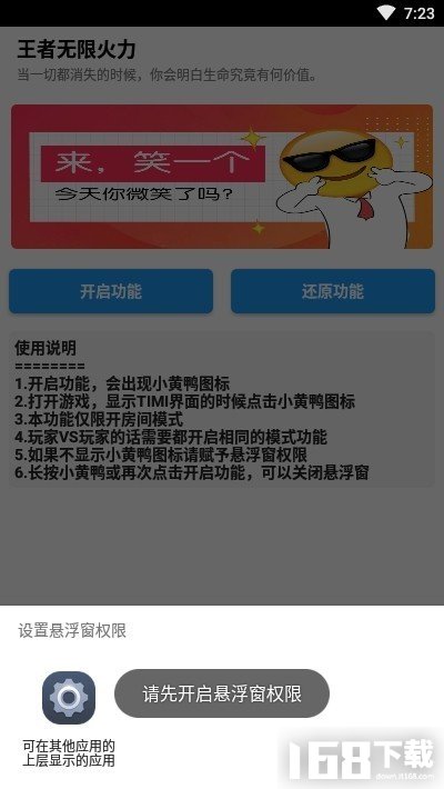 王者荣耀无限火力软件