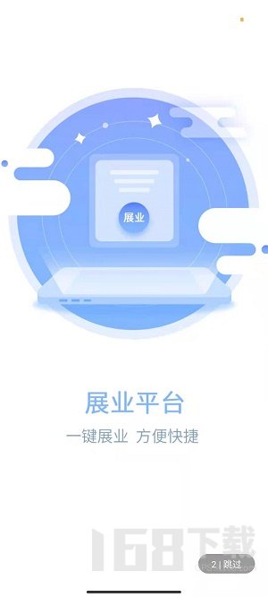 易云展业