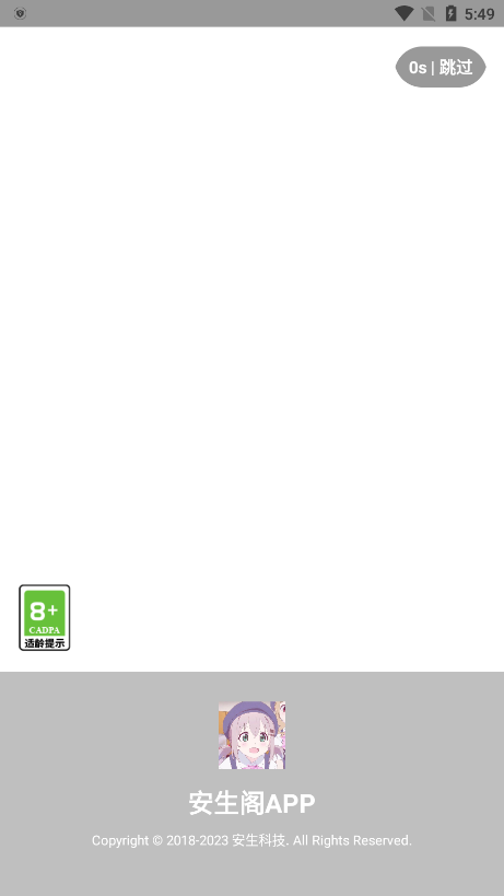 安生阁