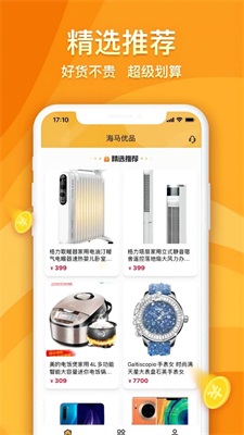 海马优品抢购
