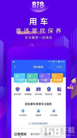 汽车之家app